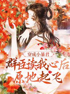 腹黑女帝的妖孽夫君们