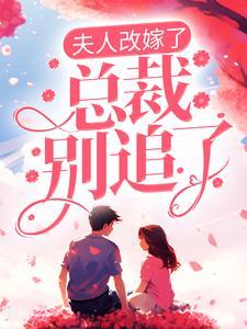 奚篱沈慕瑾名字