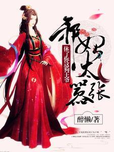 先搬空个侯府 txt