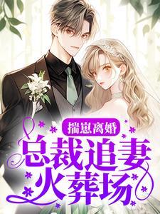 重生之我是一个渣男