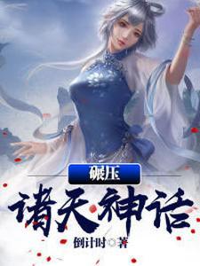 攻略失败但修罗场免费李三愉