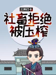 流放后我靠种田位极人臣孺人