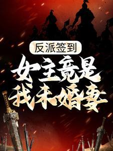 女主叫苏木木是哪部的