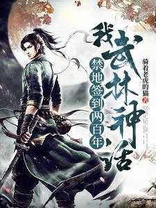 官道传说中的太子爷