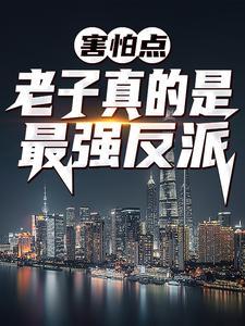 官道传说中的太子爷杨云的结局如何