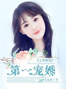 攻略黑化反派 南浔