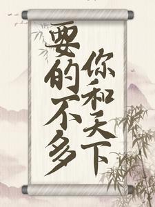 我能每日结算同学气血txt