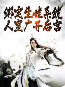 人在高武我能每日结算同学气血