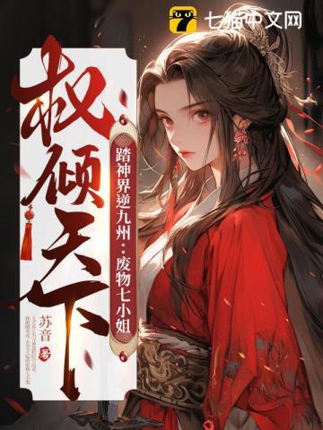 成为虐文主角后她咸鱼了by虞宵