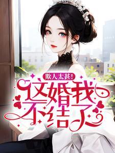 苏知夏苏朝深和谁在一起了