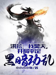 报告影帝!夫人她又在闹离婚免费阅读