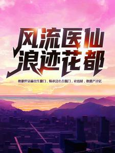 夫人又要退婚了免费阅读