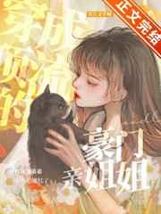 离婚后夫人携崽惊艳全球在线阅读