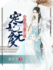 我娘她是万人迷好巧我也是