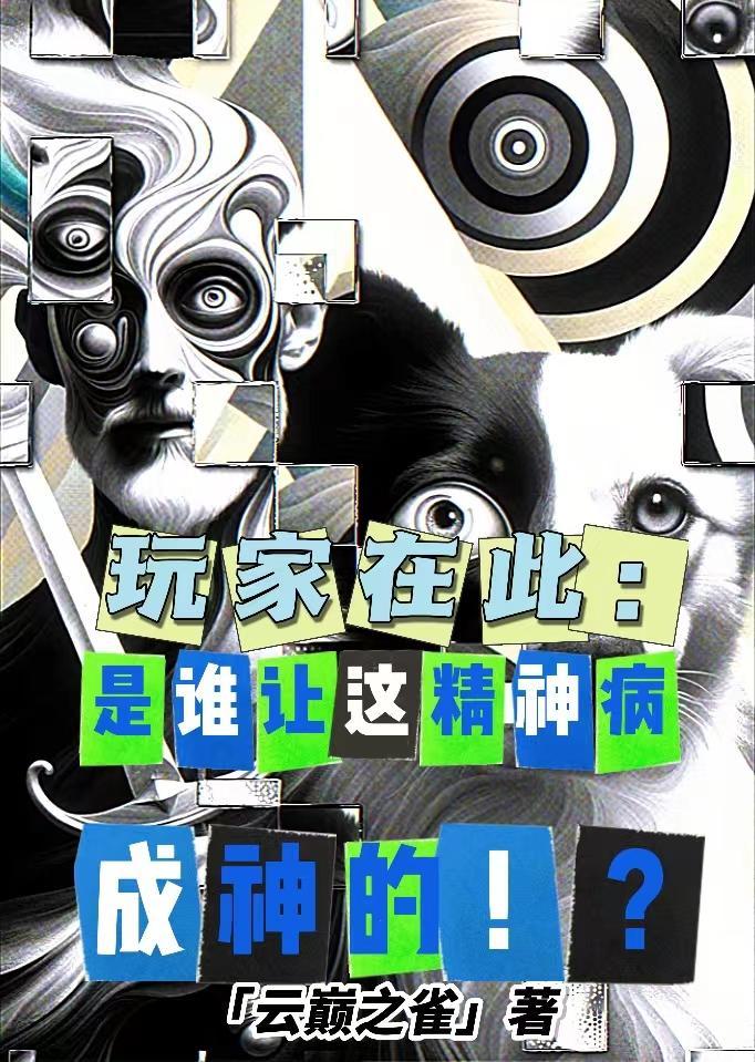 我娘亲在异界是万人迷
