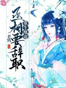 情道圆规最新章节内容