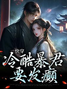狼性总裁的小甜妻全文阅读