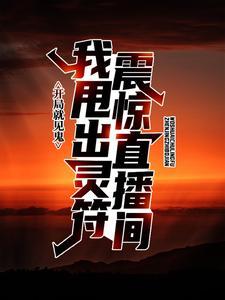 楚河安初夏在线阅读全文