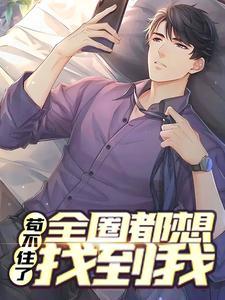 女主安楚楚男主江鹤川