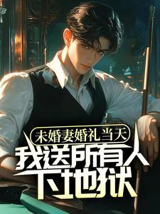 最狂医王全文阅读