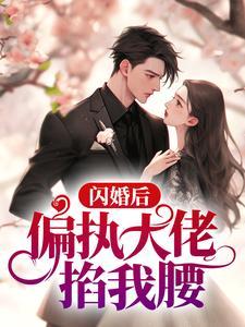女主是软妹呀(短篇集) 山海食梦笔趣阁