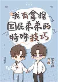我把糙汉老公拿下了免费阅读笔趣阁