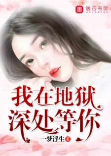 温小姐她要去领证了谢南音