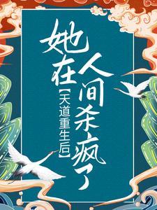 夫人她娇软又腹黑全文免费
