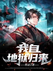 重生后的幸福生活小银鱼晋江