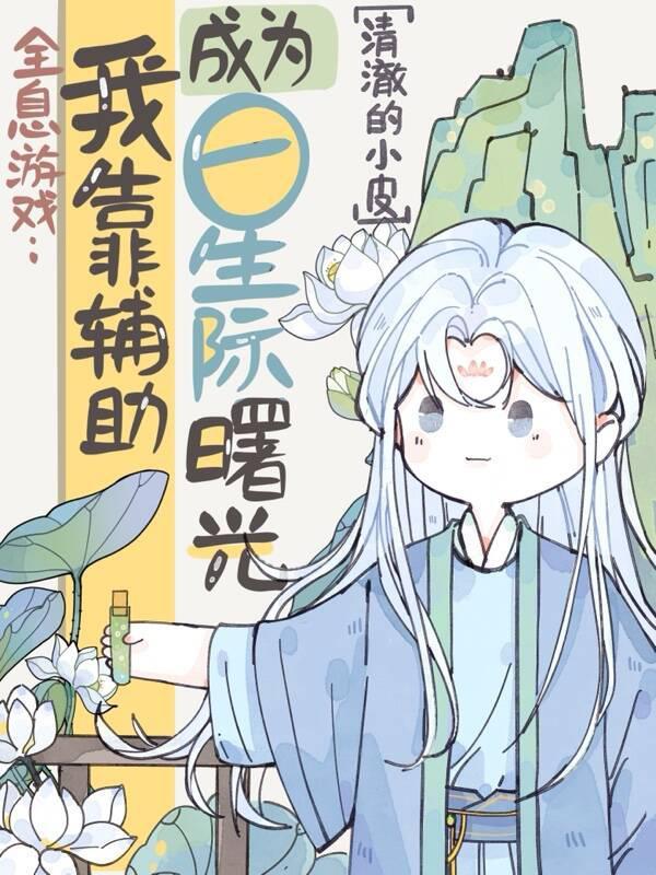 闪婚残疾总裁