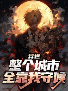 我穿书成了大反派结果女主梦可以听到我的心声