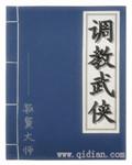 诡秘从阅读者开始起点中文网