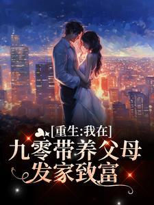 秦明月跟谁在一起了