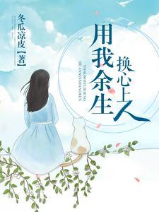 再听已无曲中人后续大结局