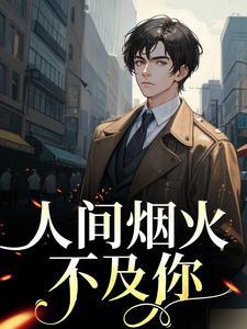 霸道总裁腹黑狼