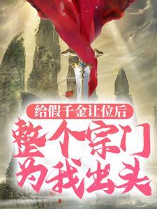 皇室大佬