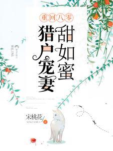 县令小姐明心