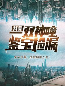 赌石大赚