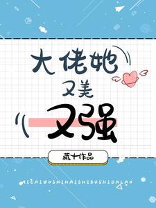 总裁蜜宠小娇妻全文阅读