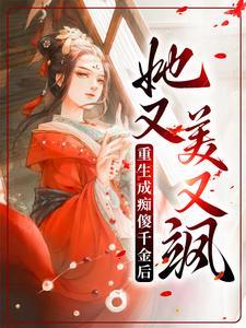总裁蜜蜜宠轿妻有点甜