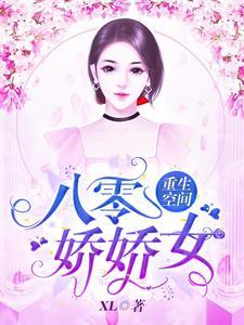 厉爷娇妻她超甜全文免费阅读