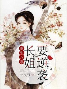 厉爷宠妻撩又甜