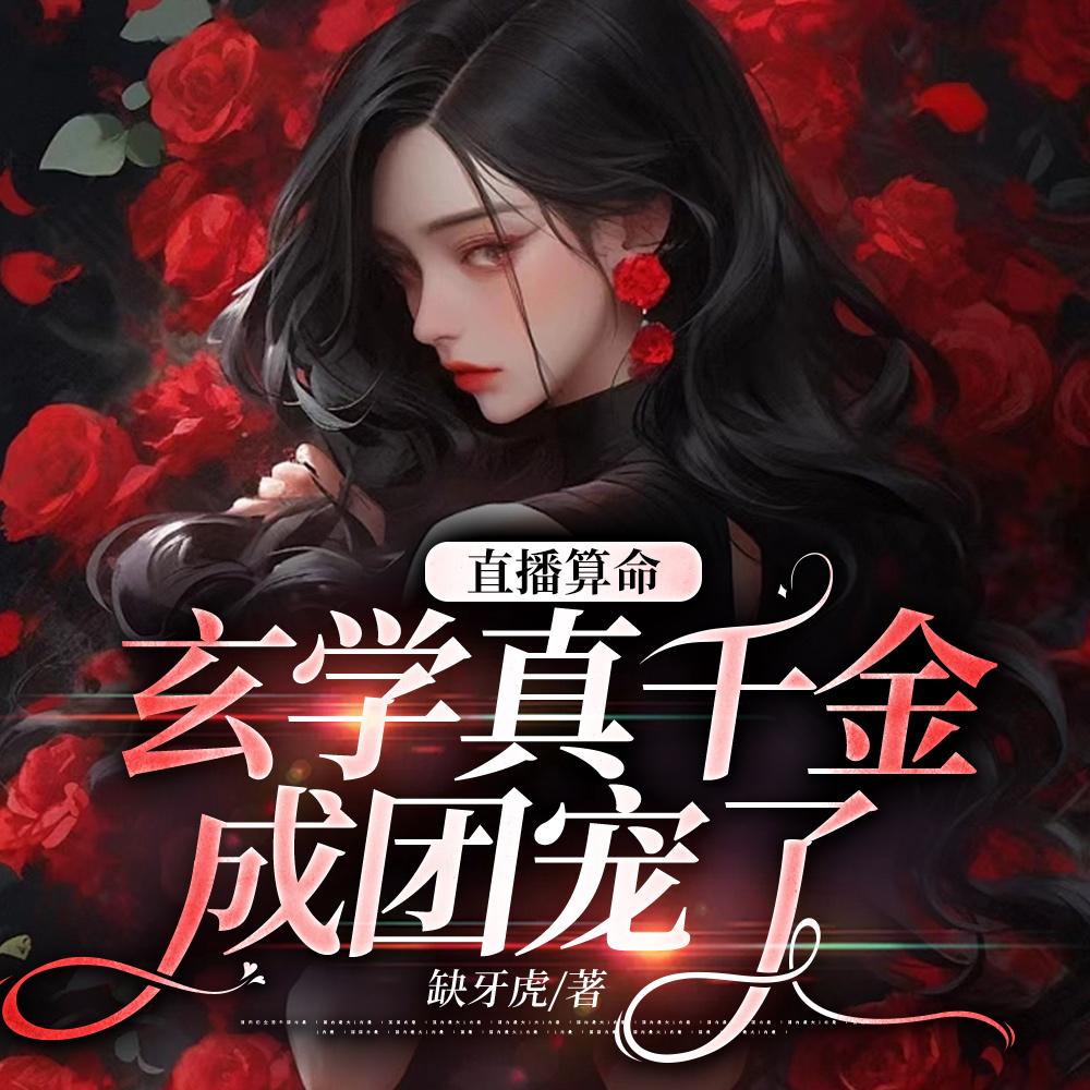 真君请息怒笔趣阁免费阅读