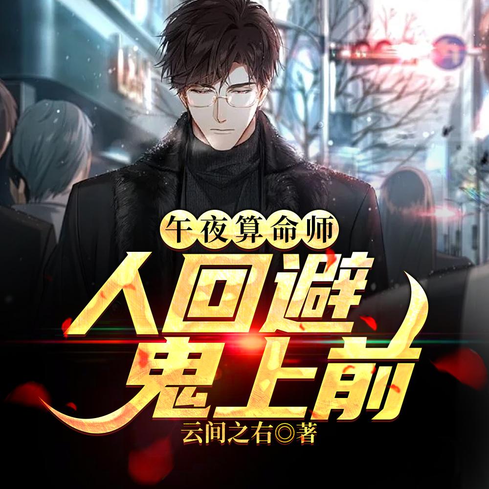 真君请息怒女主