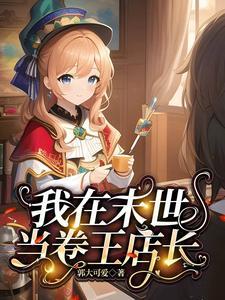 伪装绿茶txt