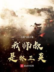 鬼手医妃病娇邪王太粘人全文