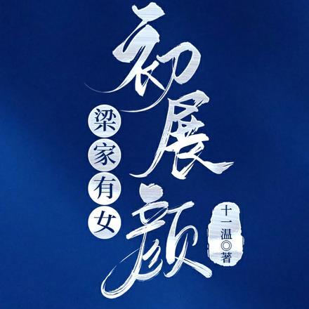 七零宠婚撩硬汉生三胎