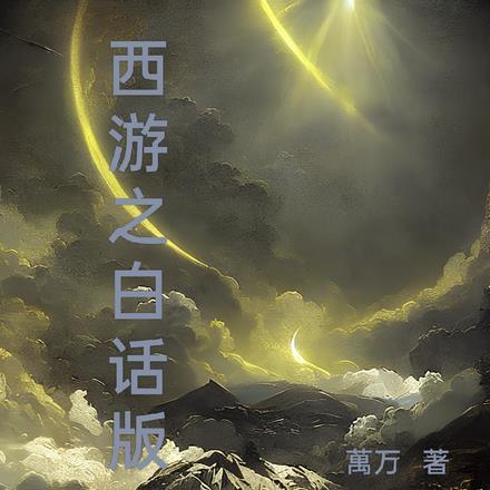 超级强者全本
