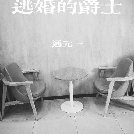 狗特务我不会放过你的 亿点阅读