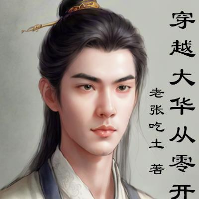 天师下山开局传承天师度免费